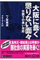 大阪に蠢く懲りない面々