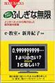 数学にときめくふしぎな無限