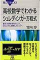 高校数学でわかるシュレディンガー方程式