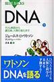 ＤＮＡ　下