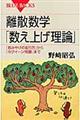 離散数学「数え上げ理論」