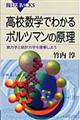 高校数学でわかるボルツマンの原理