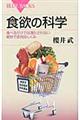 食欲の科学