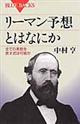 リーマン予想とはなにか