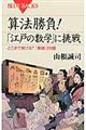 算法勝負！「江戸の数学」に挑戦