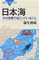 日本海その深層で起こっていること