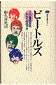 ビートルズ
