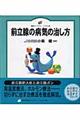 �O���B�̕a�C�̎�����