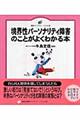 境界性パーソナリティ障害のことがよくわかる本