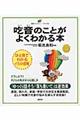 吃音のことがよくわかる本