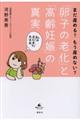 まだ産める？もう産めない？「卵子の老化」と「高齢妊娠」の真実