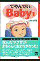 てやんでいＢａｂｙ　１