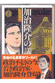 加治隆介の議 1