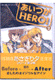 あいつがhero! 2