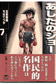 あしたのジョー 7