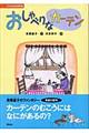 おしゃべりなカーテン