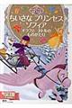 ちいさなプリンセスソフィア　オラフとネトルのものがたり