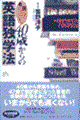 �u�ǂ�Őg�ɂ����v�S�O�΂���̉p��Ɗw�@