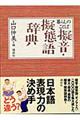 ��炵�̂��Ƃ΋[���E�[�Ԍꎫ�T