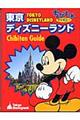 東京ディズニーランドｃｈｉｂｉｔａｎ　ｇｕｉｄｅ