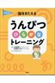 くぼた式脳をきたえるうんぴつひらがなトレーニング