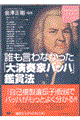 誰も言わなかった「大演奏家バッハ」鑑賞法