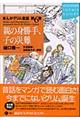 まんがグリム童話　第６巻