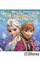 アナと雪の女王