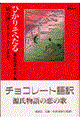 ひかりそへたる