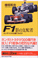 Ｆ１影の支配者