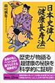 日本史偉人「健康長寿法」格安通販　渋沢栄一　大河ドラマ　青天を衝け　書籍　通販　動画　配信　見放題　無料