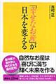 「幸せなお産」が日本を変える