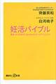 妊活バイブル