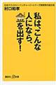 ���́A����Ȑl�ɂȂ�A�����o���I
