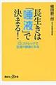 長生きは「唾液」で決まる！