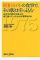 昭和５０年の食事で、その腹は引っ込む