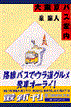 大東京バス案内(ガイド)