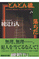 �ǂ�ǂ񋴁A������