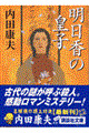 明日香の皇子