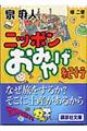 ニッポンおみやげ紀行