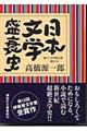 日本文学盛衰史