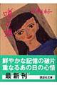 噂の娘