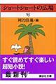 �V���[�g�V���[�g�̍L��@�P�U