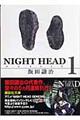 ＮＩＧＨＴ　ＨＥＡＤ　１