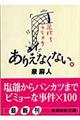 ありえなくない。