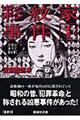 彩紋家事件　１（ファースト）