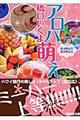 アロハ萌え