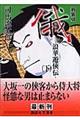 俄 下 新装版