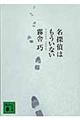 名探偵はもういない