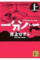 一分ノ一 上